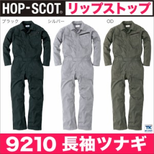 つなぎ メンズ 長袖つなぎ リップストップ 作業服 作業着 オールインワン 作業つなぎ HOP SCOT chusan 春夏 秋冬 cs-9210