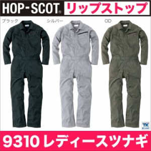 つなぎ レディース 長袖つなぎ リップストップ 作業服 作業着 秋冬 オールインワン 作業つなぎ HOP SCOT chusan cs-9310