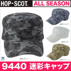 カモフラキャップ 迷彩キャップ 帽子 作業服 作業着 HOP-SCOT カモフラージュ chusan cs-9440