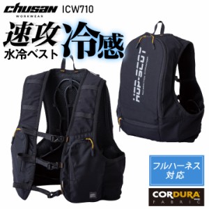 CHUSAN 水冷服 フルセット 水冷ベスト 春夏 メンズ レディース 保冷剤 バッテリー コーデュラ フルハーネス対応 仕事服 作業着 作業服 お