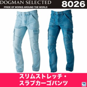 スリムストレッチ・スラブカーゴパンツ chusan DOGMAN ストレッチ おしゃれ かっこいい 作業服 デニム カーゴパンツ 春夏 秋冬 cs-8026-b