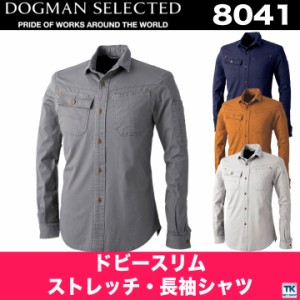 ドビースリムストレッチ・長袖シャツ chusan DOGMAN ストレッチ おしゃれ かっこいい 作業服 長袖シャツ 春夏 秋冬 cs-8041