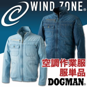 デニムジャケット DOGMAN WIND ZONE 涼しい 作業服 作業着 chusan 長袖 春夏 空調作業服 [単品] cs-8829-t