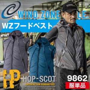 ベスト WIND ZONE カジュアル ワークウェア 作業着 空調ウェア アウトドア 軽量 UVカット 消臭 抗菌 制電 フード付 HOP SCOT chusan 春夏