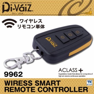 Divaiz ワイヤレススマートリモコン ボタン電池 WIND ZONE chusan 春夏 [パーツ] cs-9962