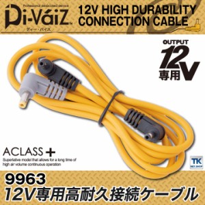 Divaiz 12Vファン専用接続ケーブル 約98cm 高耐久 補強材入り ディーバイス WIND ZONE chusan 春夏 [パーツ] cs-9963