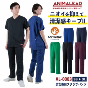 [即日出荷] アニマリード スクラブパンツ ANIMALEAD 獣医師 トリマー 動物病院 ペットショップ チームスクラブ 白衣 男性 女性 兼用 チト