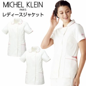 ミッシェルクラン MK-0005 ジャケット 制服 ユニフォーム 医療 エステ 介護 受付 チトセ MICHEL KLEIN 半袖 ct-mk0005