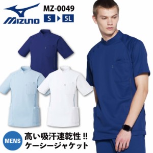 ミズノ メンズケーシージャケット MIZUNO ジップアップ 前開き 半袖 白衣 医師 看護師服 医療用 男性 チトセ ジャケット ct-mz0049