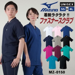 ミズノ ファスナースクラブ MIZUNO ジップアップ 前開き 半袖 チームスクラブ 白衣 男性 女性 兼用 チトセ スクラブ [ネコポス] ct-mz015