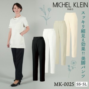 [即日出荷] MICHEL KLEIN ミッシェルクラン MK-0025 パンツ SSから5L 透け防止 制電 ストレッチ 工業洗濯対応 制菌加工 すっきり 制服 ユ