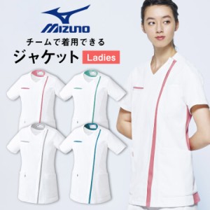 ミズノ レディースジャケット MIZUNO 透け防止 ストレッチ 白衣 医療用 病院 看護師 ナース 整骨院 整体師 リハビリ 理学療法士 介護士 