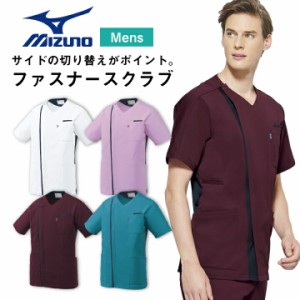 ミズノ ファスナースクラブ メンズ MIZUNO 前開き仕様 透け防止 ストレッチ 白衣 医療用 病院 看護師 整骨院 整体師 リハビリ 理学療法士