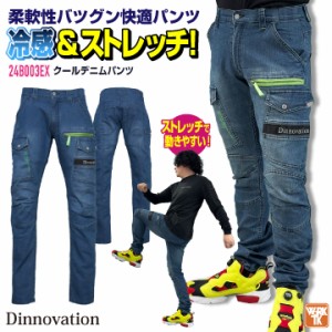 [即日出荷] ディノベーション デニムパンツ 春夏 パンツ メンズ レディース ストレッチ 冷感 動きやすい 仕事服 作業着 作業服 おしゃれ 