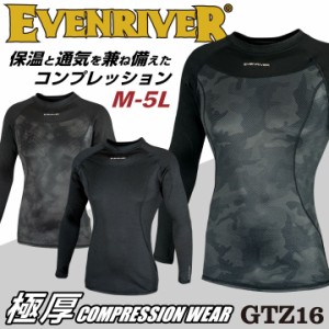 イーブンリバー 防寒長袖インナー 秋冬 防寒着 EVENRIVER ヒートボディネオクルーネック 極厚生地 裏起毛 防寒 暖かい ストレッチ コンプ