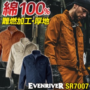 イーブンリバー 難燃 綿100 ブルゾン 長袖 春夏 秋冬 ジャケット ジャンパー メンズ レディース 溶接服 作業着 作業服 溶接工 鋳造 造船 