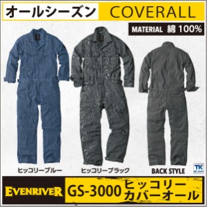 イーブンリバー 作業服 作業着 つなぎ ヒッコリーストライプ 長袖 ツナギ おしゃれ ヒッコリー カバーオール 長袖つなぎ 春夏 秋冬 EVENR