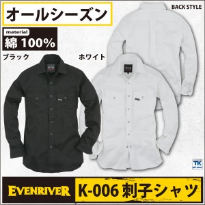 作業シャツ 鳶用 刺し子シャツ EVENRIVER イーブンリバー 綿100％ カジュアルユニフォーム 作業服 作業着 長袖シャツ 春夏 秋冬 er-k006