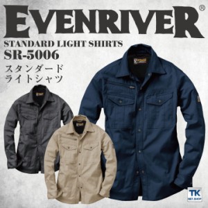 作業シャツ イーブンリバー 春夏 シャツ スタンダードシリーズ EVENRIVER 作業服 作業着 カジュアルユニフォーム 長袖シャツ er-sr5006-b