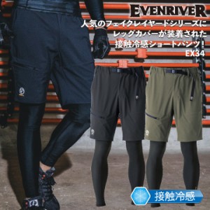 イーブンリバー フェイクレイヤードショートパンツ 春夏 パンツ メンズ レディース レッグカバー 接触冷感 速乾 仕事服 作業着 作業服 お