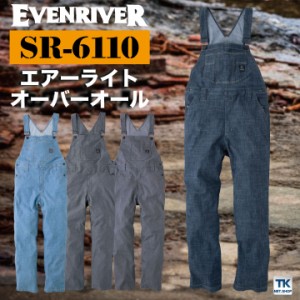 EVENRIVER イーブンリバー 作業服 作業着 長袖 つなぎ オーバーオール ストレッチ 長袖つなぎ 春夏 秋冬 er-sr6110