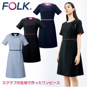 ワンピース FOLK レディース メディカルウェア 白衣 半袖 前開き おしゃれ フォーク fo-3019sc