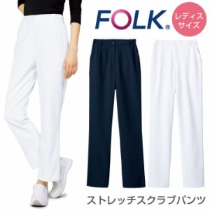 スクラブパンツ FOLK フォーク レディスパンツ 白衣 レディース 脇ゴム おしゃれ かわいい パンツ 医療 股下ハーフメイド fo-6014sc