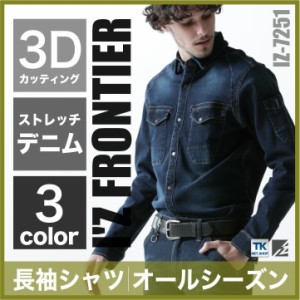 ストレッチデニム シャツ アイズフロンティア 作業服 作業着 長袖シャツ I'Z FRONTIER オールシーズン 年間 春夏 秋冬 if-7251d