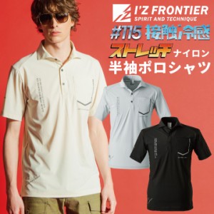 アイズフロンティア 半袖ポロシャツ 春夏 作業着 UVカット ストレッチ ナイロン カジュアル レディース I'Z FRONTIER if-115