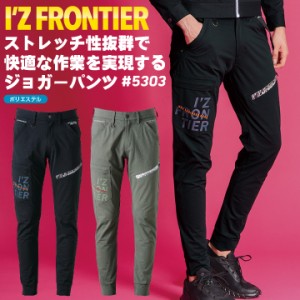 アイズフロンティア ジョガーパンツ 春夏 秋冬 パンツ メンズ レディース 通気性 吸水速乾 ストレッチ 仕事服 作業着 おしゃれ ズボン か