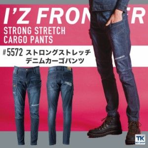 アイズフロンティア ストレッチ デニム カーゴパンツ オールシーズン 作業服 ワークウェア カジュアル I'Z FRONTIER 春夏 秋冬 if-5572