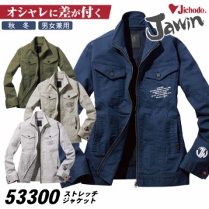 Jawin 秋冬 ストレッチ デニム ジャケット 作業着 カジュアル ブルゾン ジャンパー レディース ジャウィン 自重堂 長袖 jd-53300-b