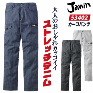 Jawin ストレッチ デニム カーゴパンツ 秋冬 ワークパンツ 作業ズボン メンズ レディース 作業着 作業服 仕事服 カジュアル かっこいい 