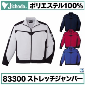 ジャンパー 作業服 作業着 秋冬 自重堂 消臭 抗菌 反射テープ 帯電防止 長袖 ブルゾン ジャケット jd-83300