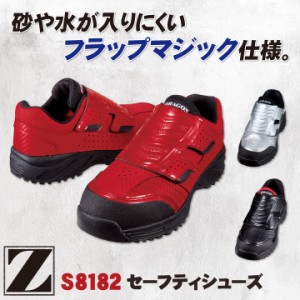 セーフティシューズ 安全靴 スチール先芯 メンズ 自重堂 Z-DRAGON 作業用靴 フラップマジック スニーカー シューズ ローカット 耐滑 衝撃