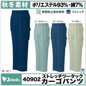 カーゴパンツ 作業服 作業着 自重堂 作業ズボン 動きやすい 裏綿ツイルシリーズ ツータック ベトナムズボン 秋冬 jd-40902