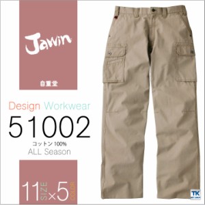 カーゴパンツ 作業服 作業着 Jawin 自重堂 作業ズボン 遊び心のあるデザイン 個性派ワーカー 春夏 秋冬 jd-51002-b