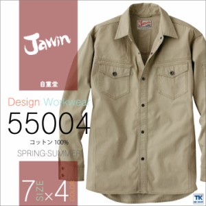 長袖シャツ 作業服 作業着 Jawin 自重堂 ワイルドな綿100％ 春夏 作業シャツ jd-55004