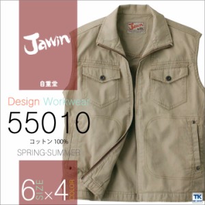 ベスト 作業服 作業着 Jawin 自重堂 ワイルドな綿100％ 春夏 作業ベスト jd-55010