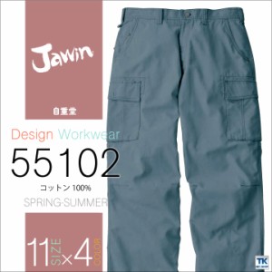 作業ズボン カーゴパンツ 作業服 作業着 Jawin 自重堂 ワイルドな綿100％ 春夏 ワークパンツ jd-55102-b