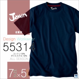 半袖Ｔシャツ 作業服 作業着 吸汗速乾 作業Ｔシャツ 自重堂 半袖Tシャツ 春夏 jd-55314