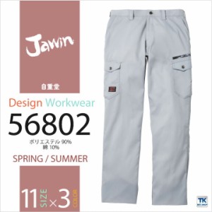 ノータックカーゴパンツ ストレッチ 帯電防止 Jawin 自重堂 春夏 作業服 作業着 カーゴパンツ jd-56802-b