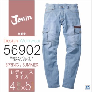 カーゴパンツ ストレッチデニム レディース 接触冷感 Jawin 自重堂 ライダーステイスト 春夏 作業服 作業着 jd-56902-ladys