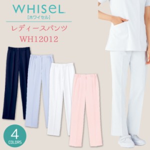 レディースパンツ WHISEL ホワイセル 自重堂 ストレッチ 白衣 制菌加工 帯電防止 透け防止 防汚 作業ズボン 股下ハーフメイド jd-wh12012