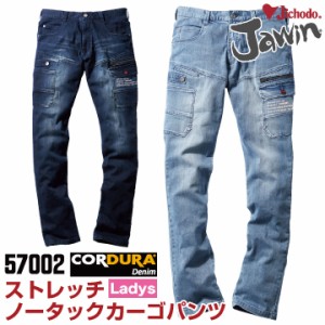 カーゴパンツ 作業服 作業着 自重堂 Jawin 強度 ストレッチ 耐久性 コーデュラ スリム 接触冷感 春夏 秋冬 jd-57002-ladys