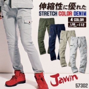 自重堂 jawin ストレッチ カーゴパンツ カラーデニム レディース対応 ユニフォーム 作業服 ワークウェア カジュアル 春夏 秋冬 jd-57302