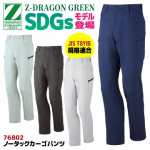 自重堂 Z-DRAGON カーゴパンツ ノータック 春夏 上着 メンズ レディース 帯電防止 JIST8118規格適合 SDGs エコ ストレッチ 仕事服 作業着