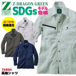 自重堂 Z-DRAGON 長袖 シャツ 春夏 上着 メンズ レディース 帯電防止 JIST8118規格適合 SDGs エコ ストレッチ 仕事服 作業着 作業服 おし