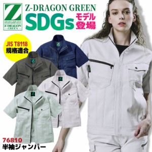 自重堂 Z-DRAGON 半袖 ジャンパー 春夏 上着 メンズ レディース 帯電防止 JIST8118規格適合 SDGs エコ ストレッチ ジャケット ブルゾン 