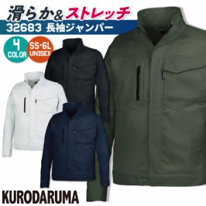 クロダルマ 長袖 ジャンパー 秋冬 上着 メンズ レディース ストレッチ 制電 シンプル 仕事服 作業着 kd-32683-b